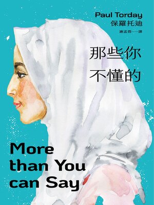 cover image of 那些你不懂的